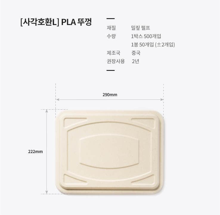 [사각호환L] 펄프 뚜껑 200개